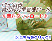 PPCモンスターの月200万円稼ぐネットビジネス成功術!-PPC管理ツールバーナー